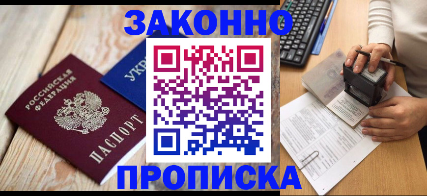 прописка гарантия в Ухте